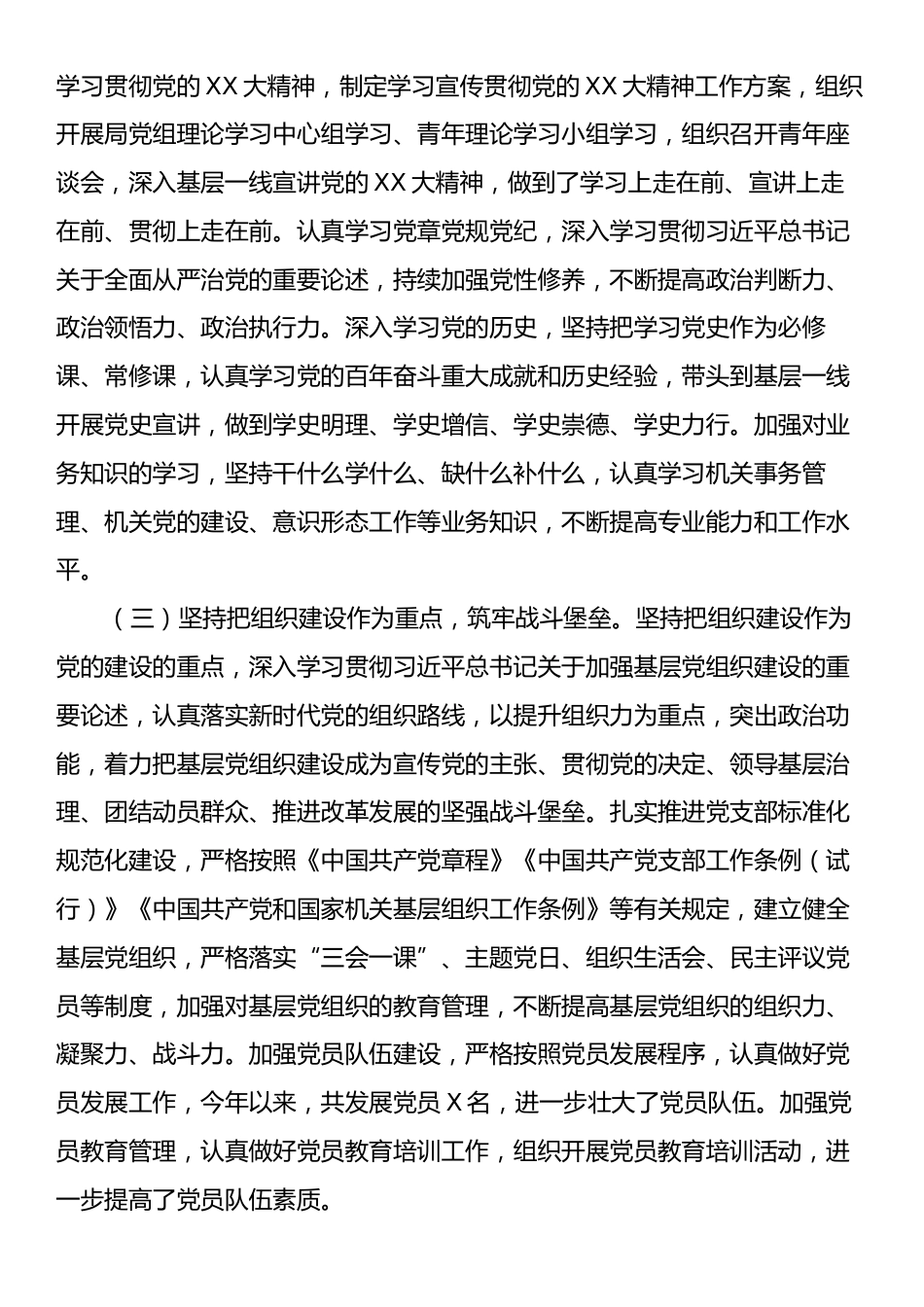 局机关2024年党建工作总结和2025年工作计划.docx_第2页