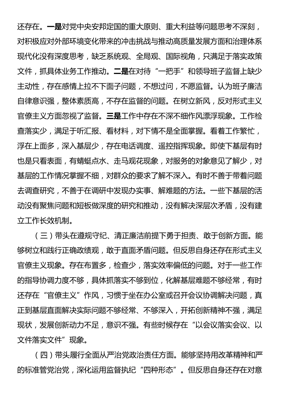 某局书记局长2024年度民主生活会对照检查材料.docx_第2页