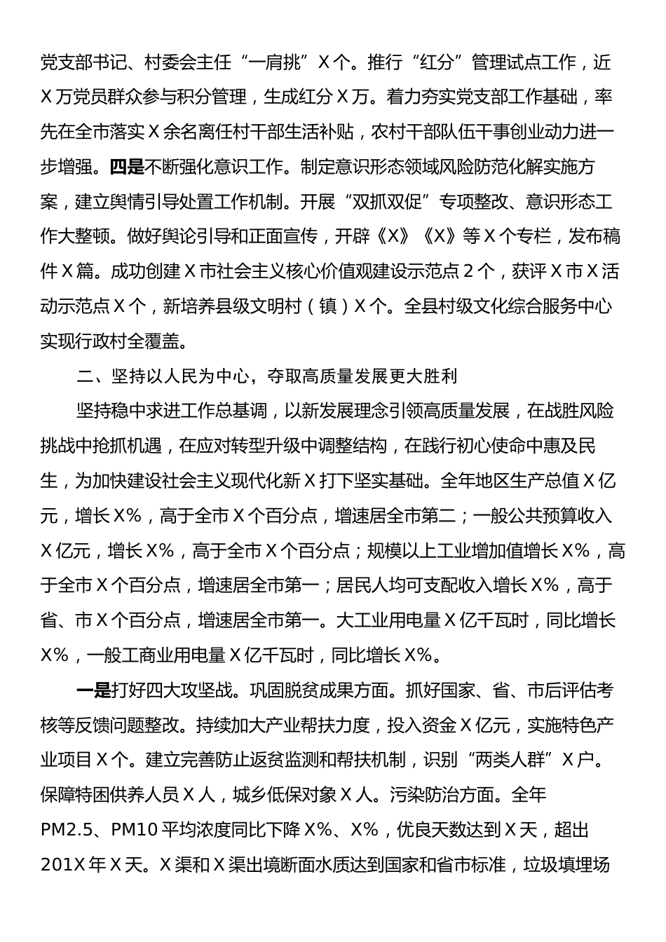 某县委书记2024年度个人述职述廉述学述法报告.docx_第2页