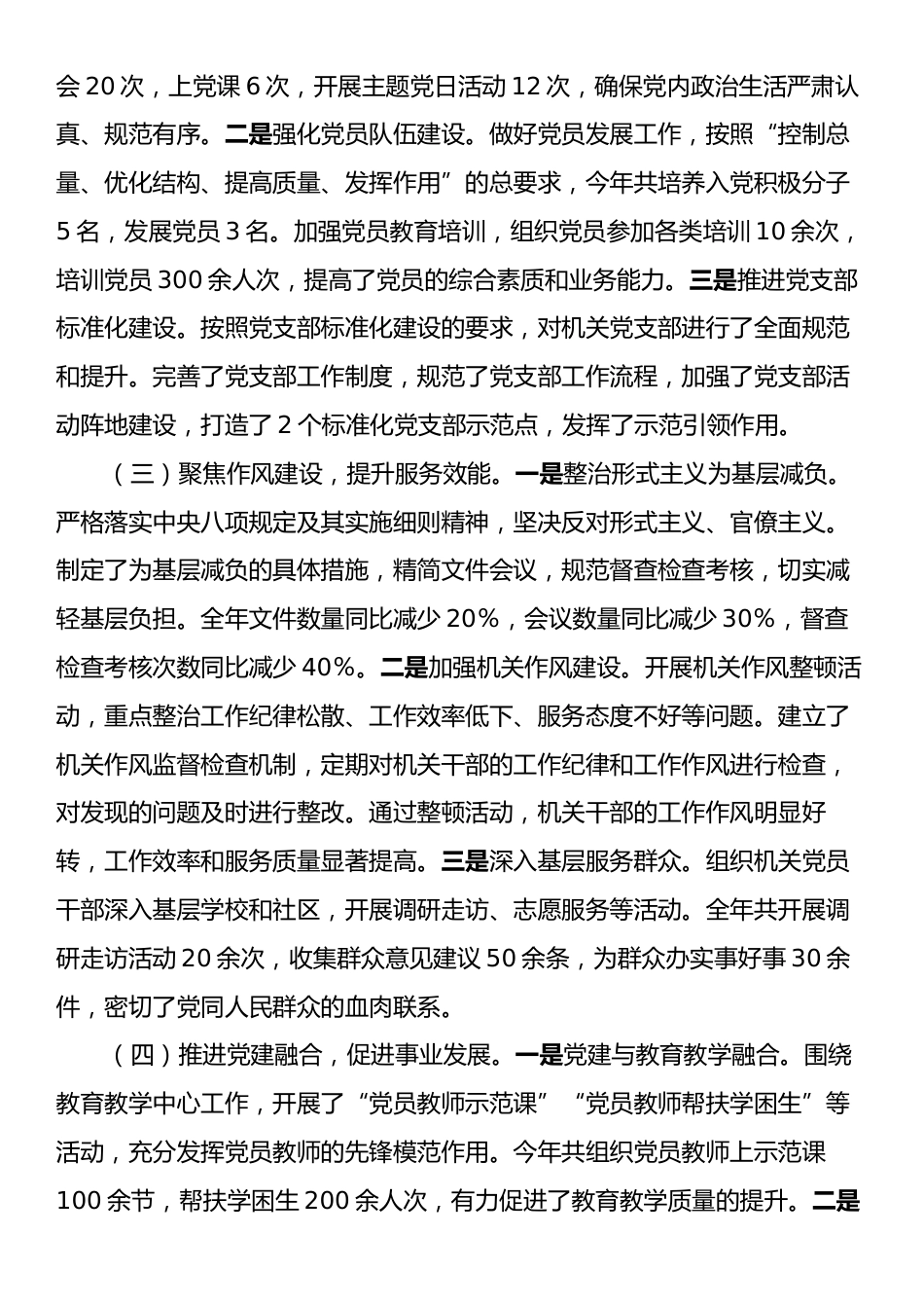 市教育体育局关于2024年机关党建工作总结及2025年工作谋划.docx_第2页