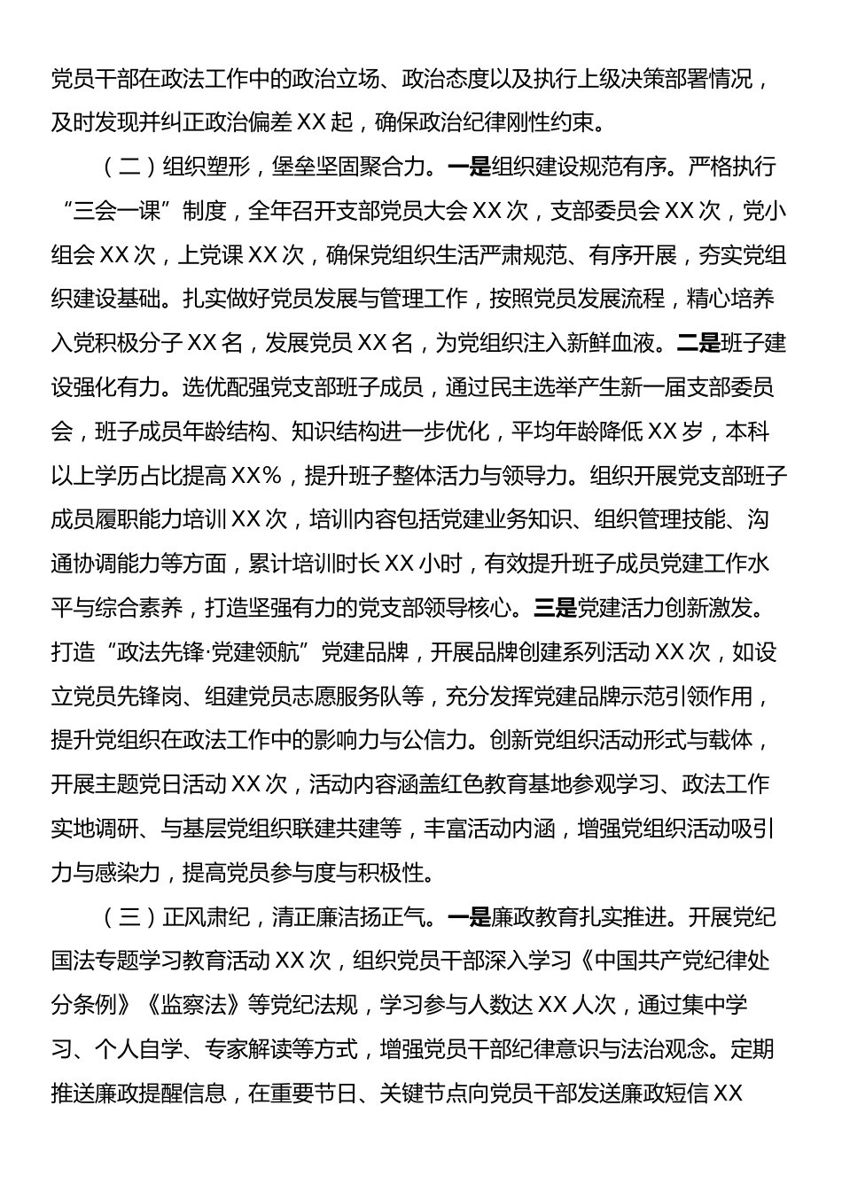 市委政法委2024年机关党建工作总结及2025年工作谋划.docx_第2页