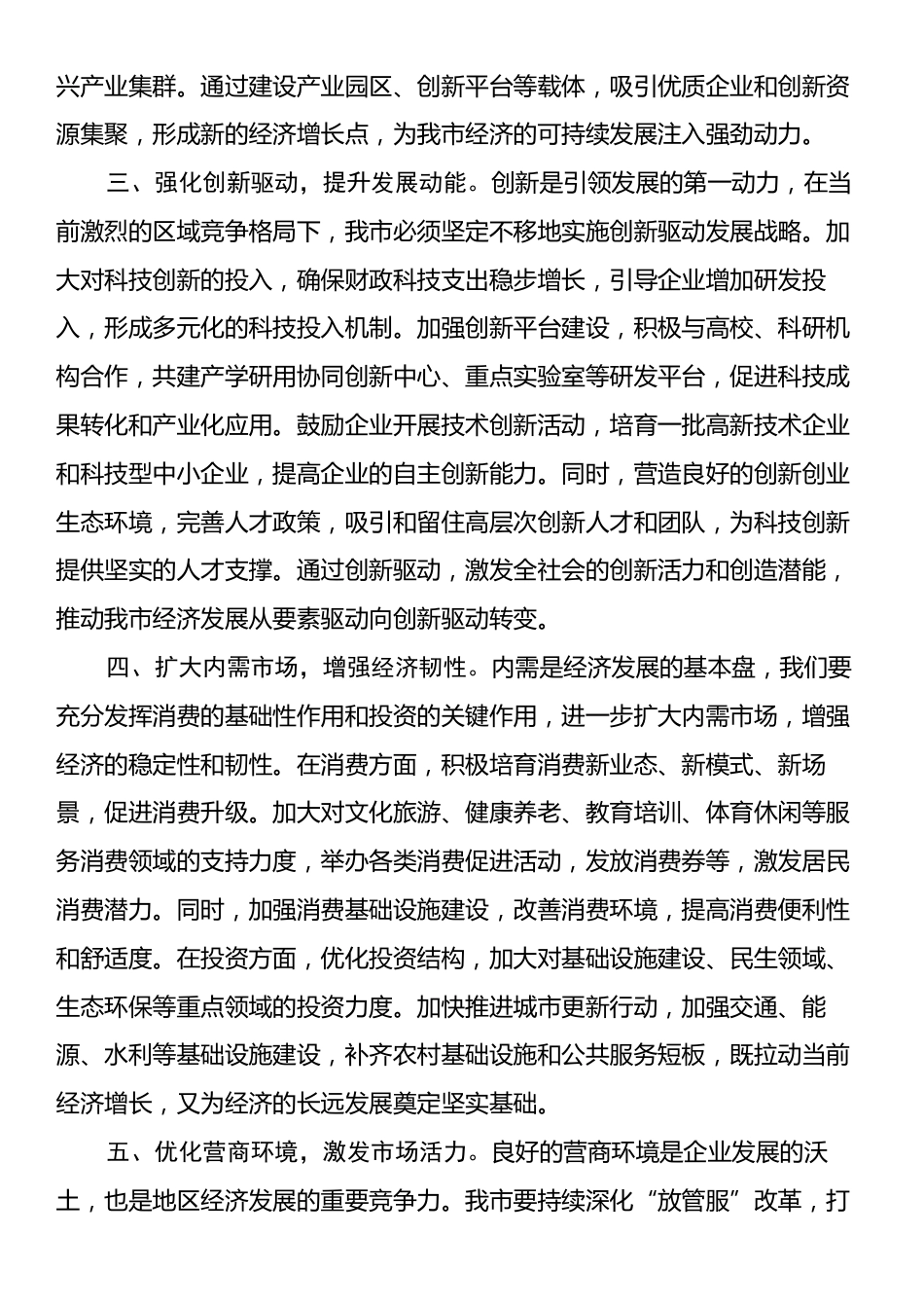 市长学习贯彻2024年中央经济工作会议精神的研讨发言.docx_第2页