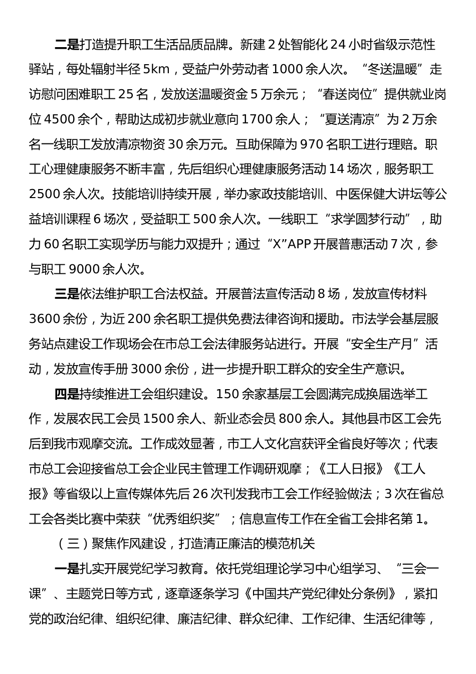 市总工会2024年度党建工作总结.docx_第2页