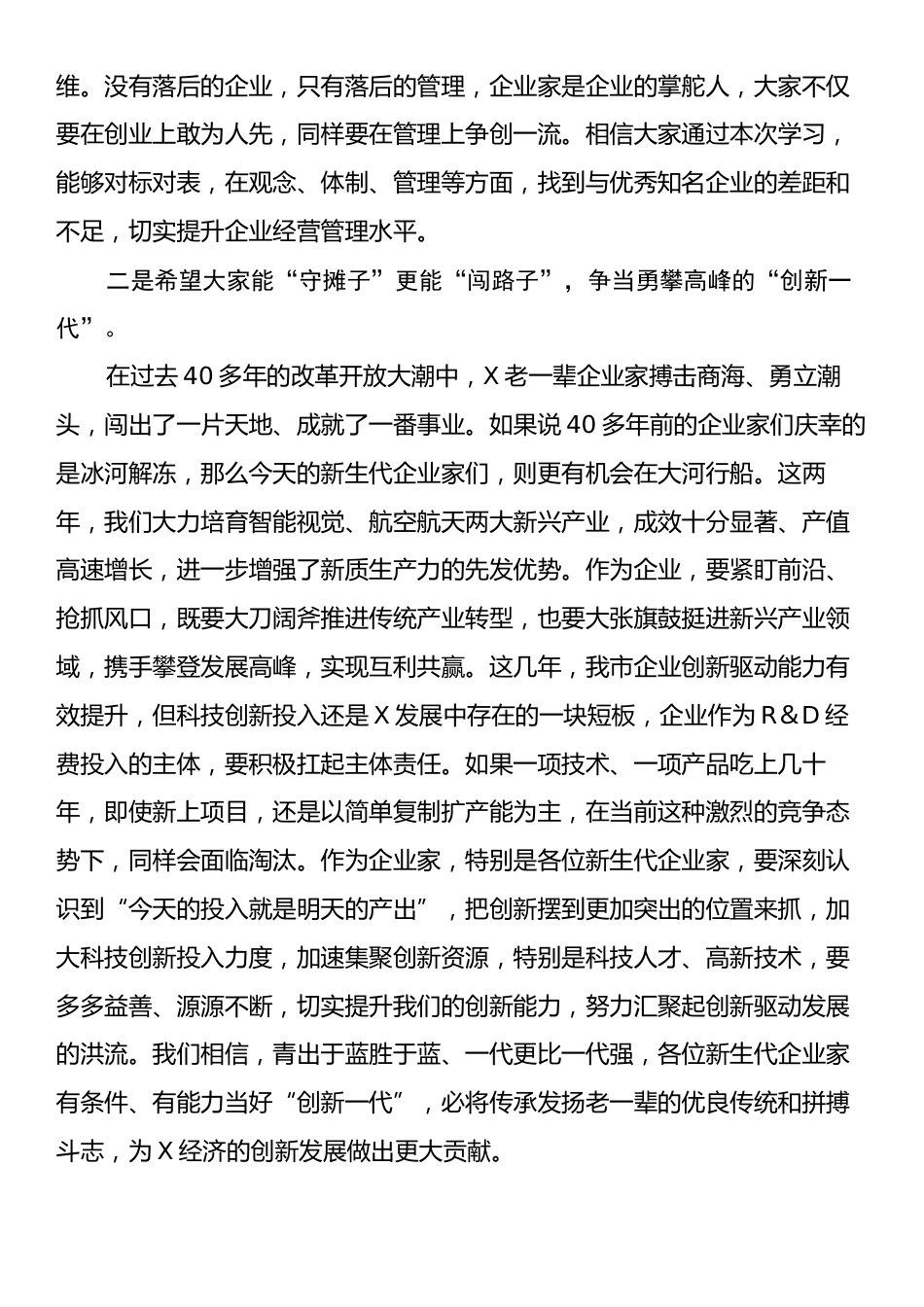 在新生代企业家“常青藤培育计划”X研修班结业仪式上的讲话.docx_第2页