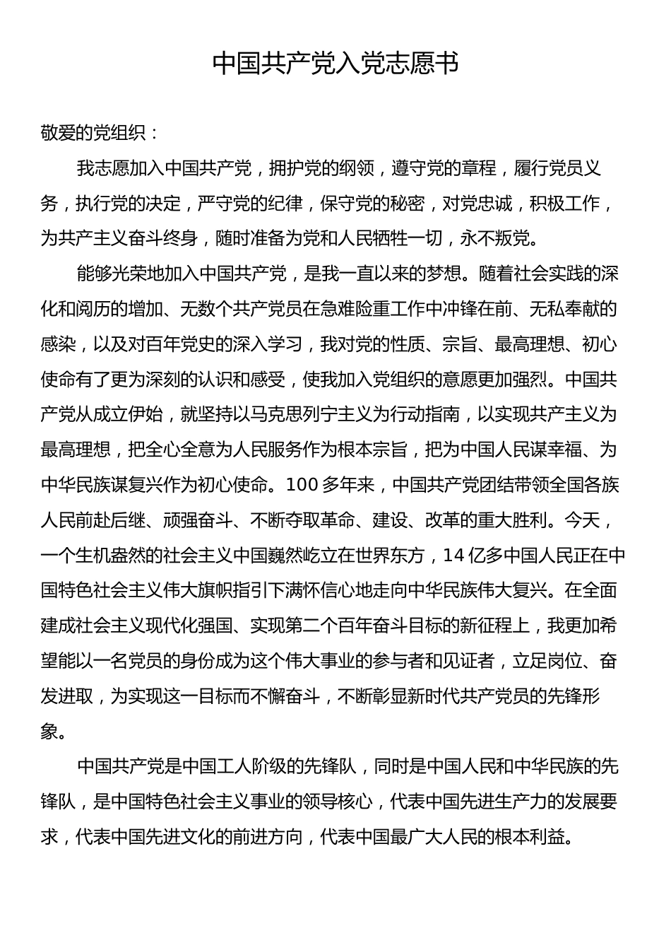 中国共产党入党志愿书.docx_第1页