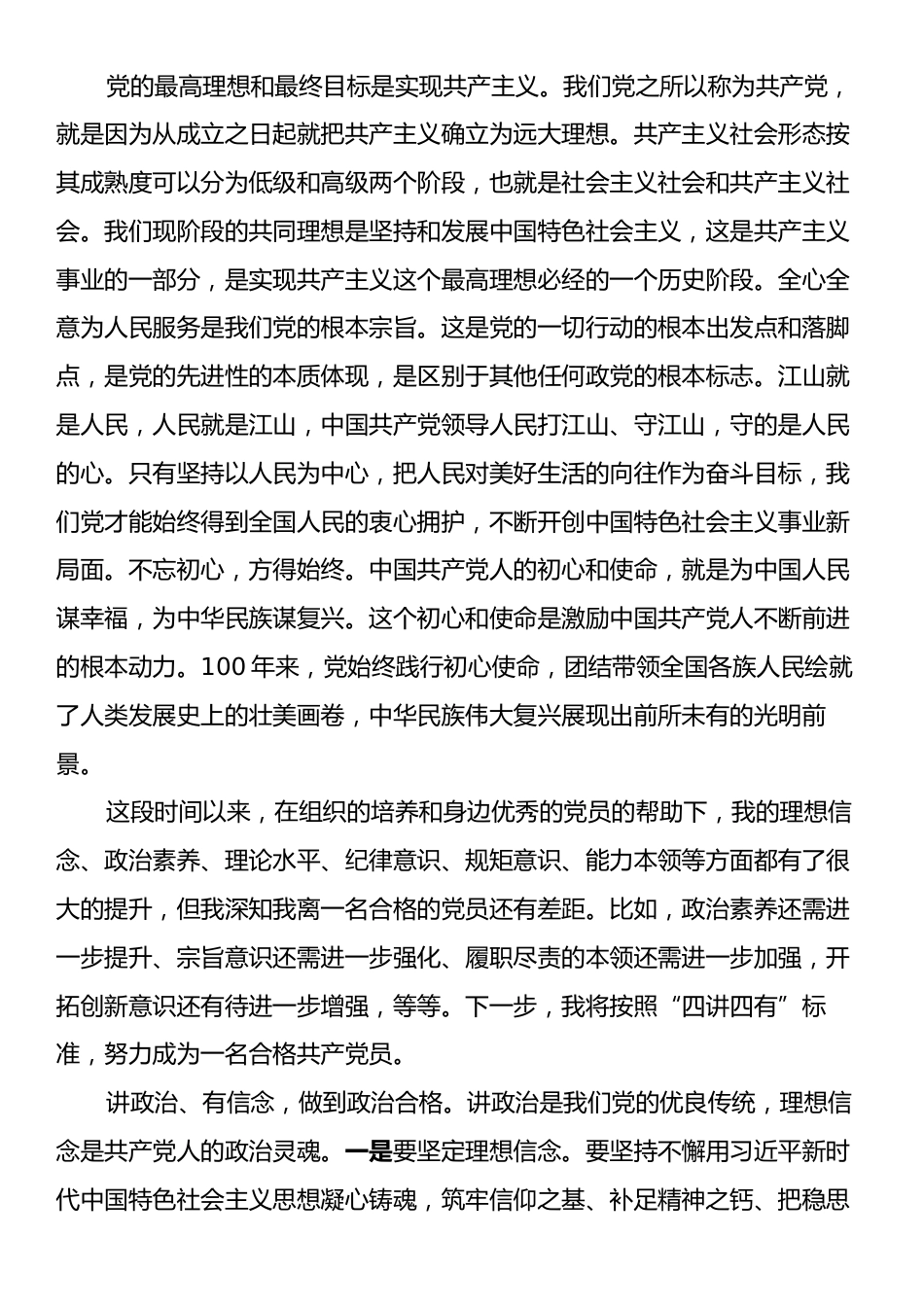 中国共产党入党志愿书.docx_第2页