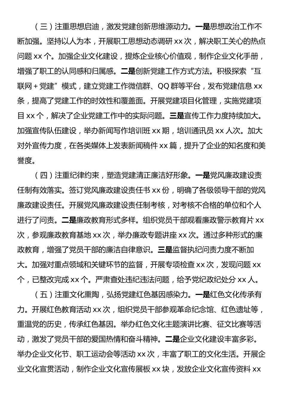 国企2024年党建工作情况总结及下一步工作计划.docx_第2页