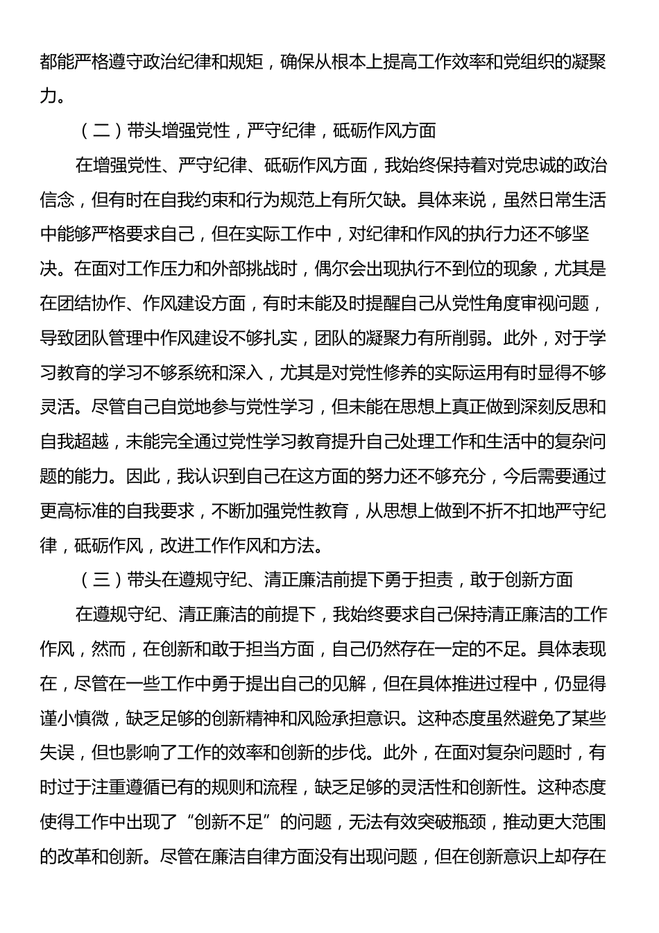 2024年专题民主生活会个人对照发言材料（四个带头）.docx_第2页