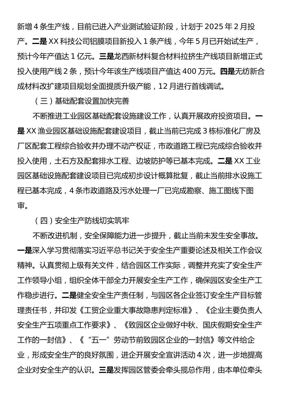 XX工业园区管委会2024年工作总结暨2025年工作思路.docx_第2页