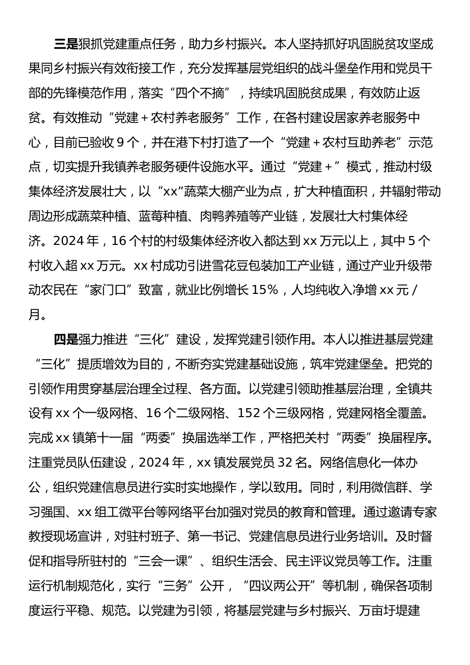 xx乡镇2024年度基层党建工作总结.docx_第2页