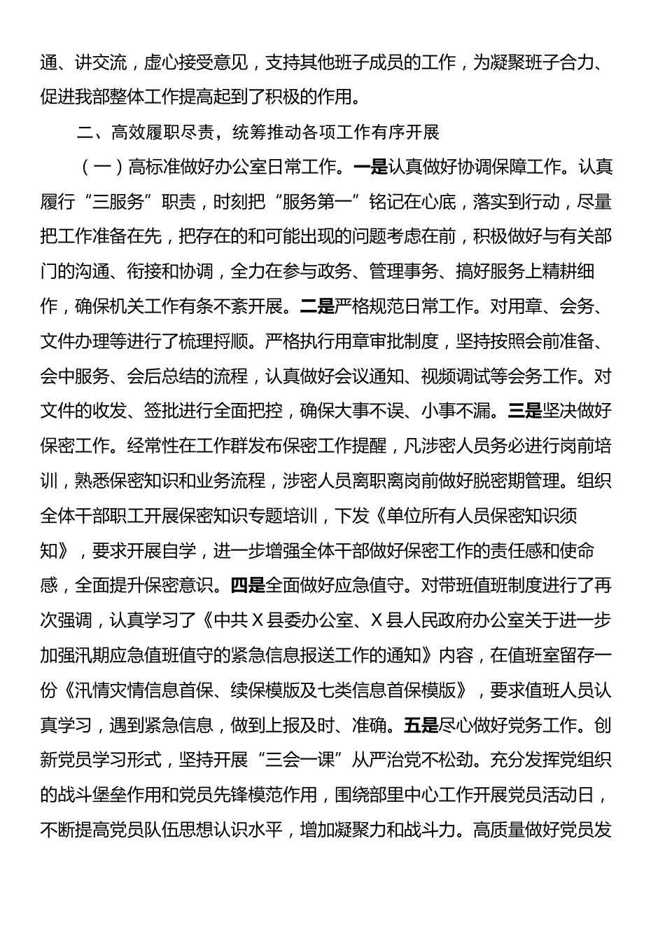 个人2024年度述学述职述廉述法报告.docx_第2页