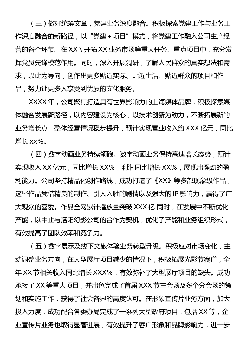 国企党委领导班子2024年度述职报告.docx_第2页