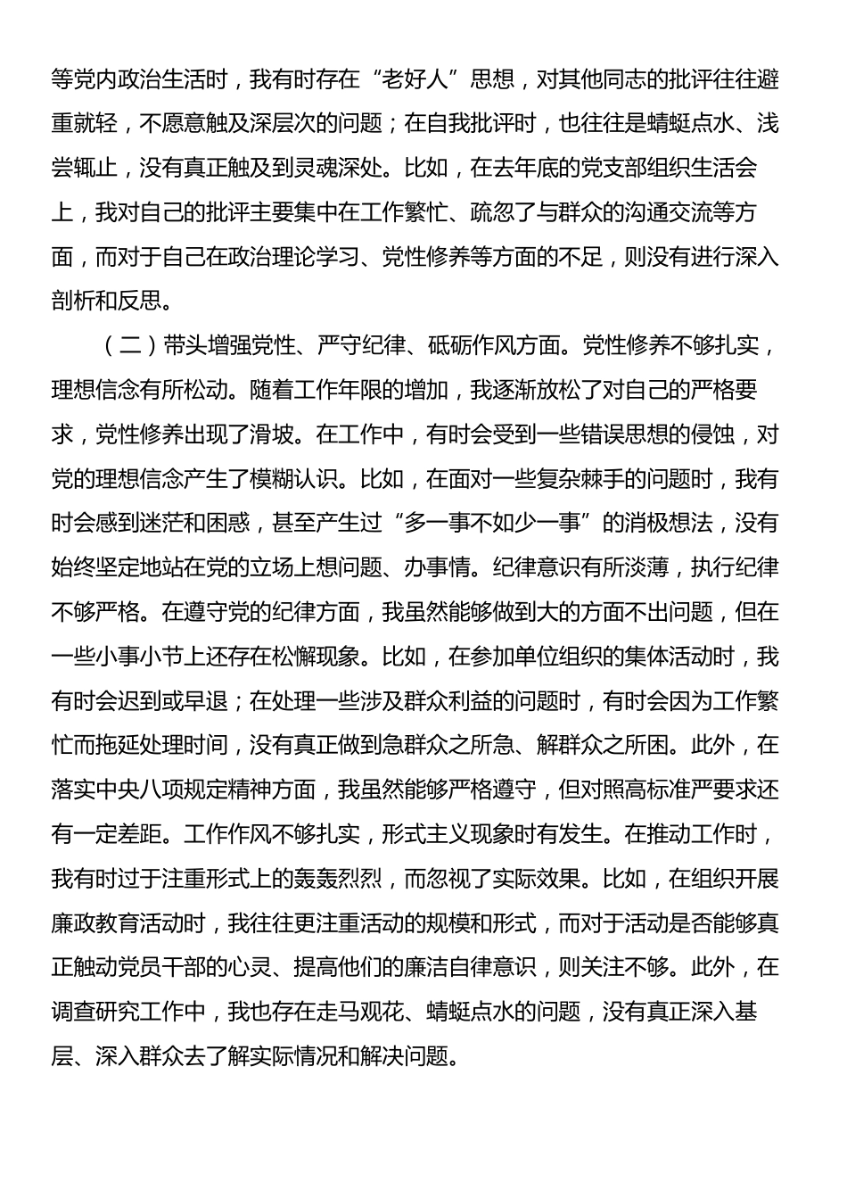 纪检监察组组长在局党组2024年度民主生活会上的对照检查材料（四个带头）.docx_第2页