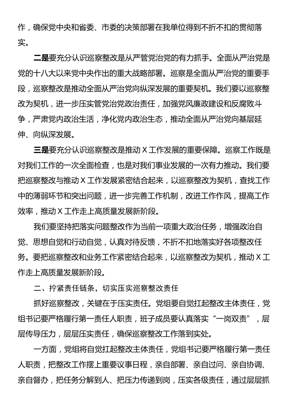 领导在2025年巡察整改专题民主生活会上的主持讲话.docx_第2页