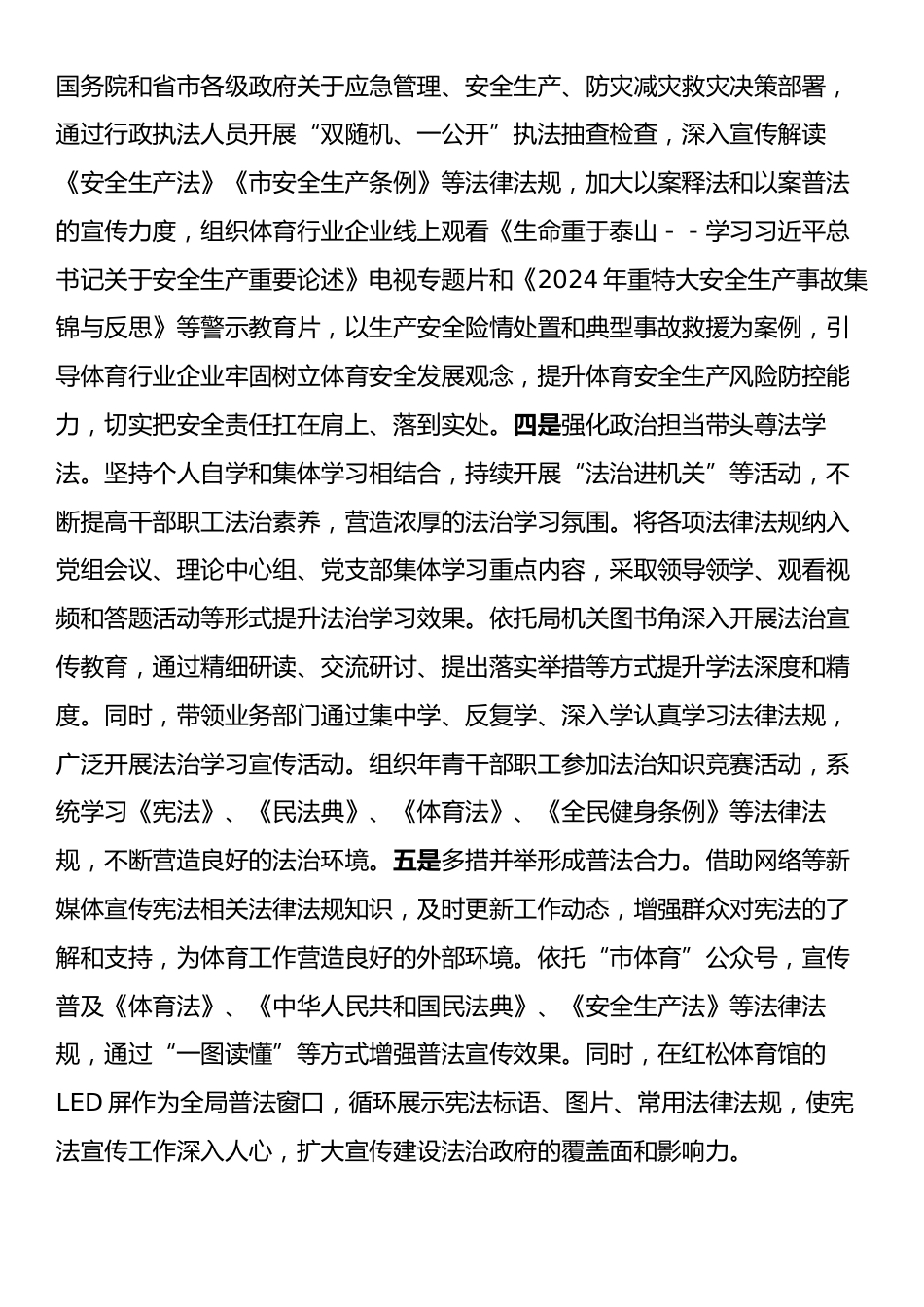 市直单位2024年法治政府建工作报告.docx_第2页