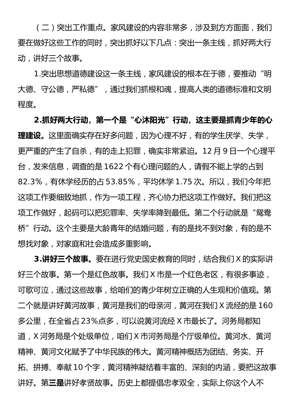 在X市2024家风建设年会上的讲话.docx_第2页