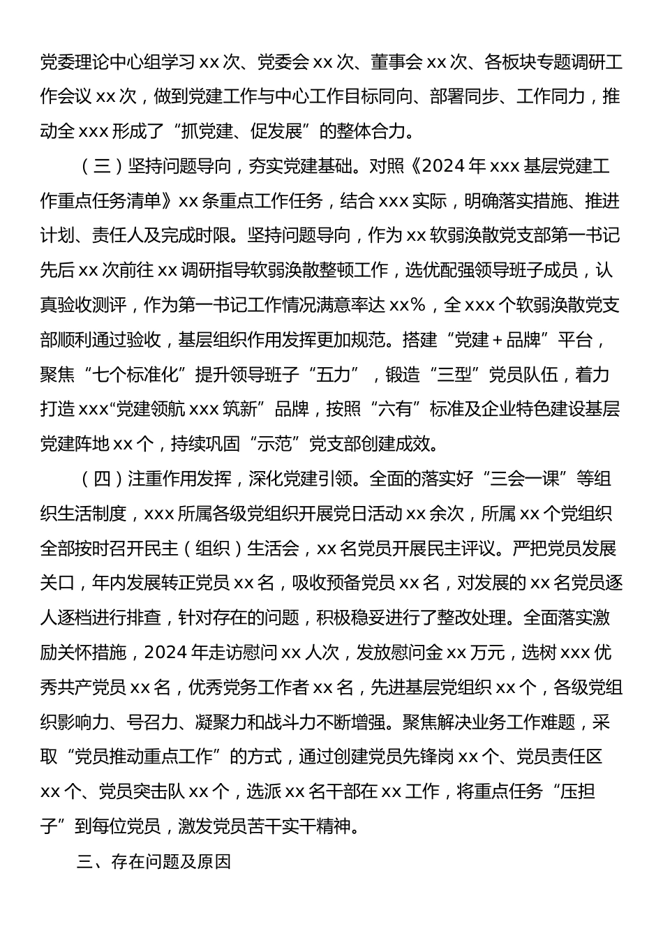 2024年度国企党委书记抓基层党建工作述职报告.docx_第2页