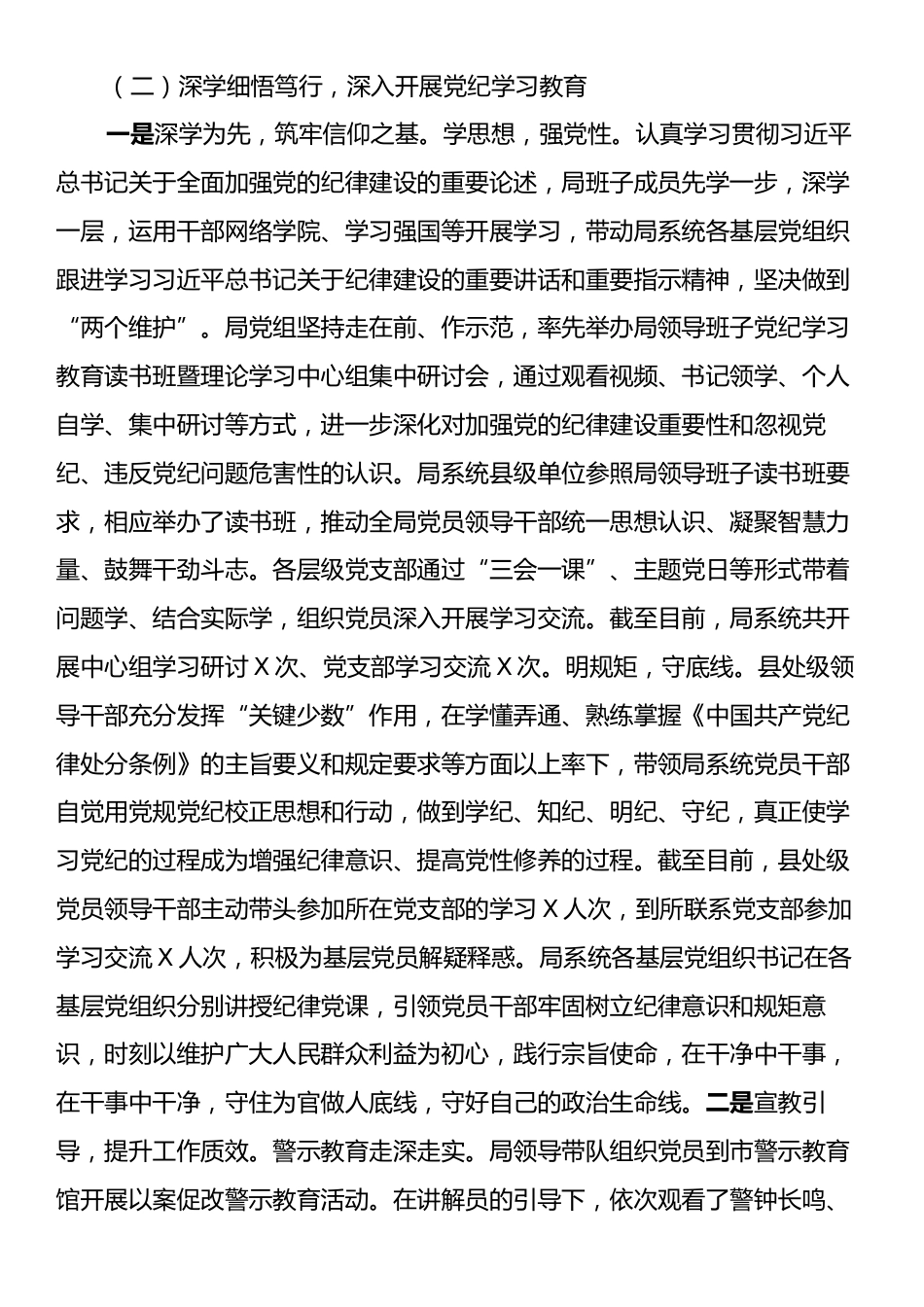 2024年度局党组落实党风廉政建设责任制情况报告.docx_第2页