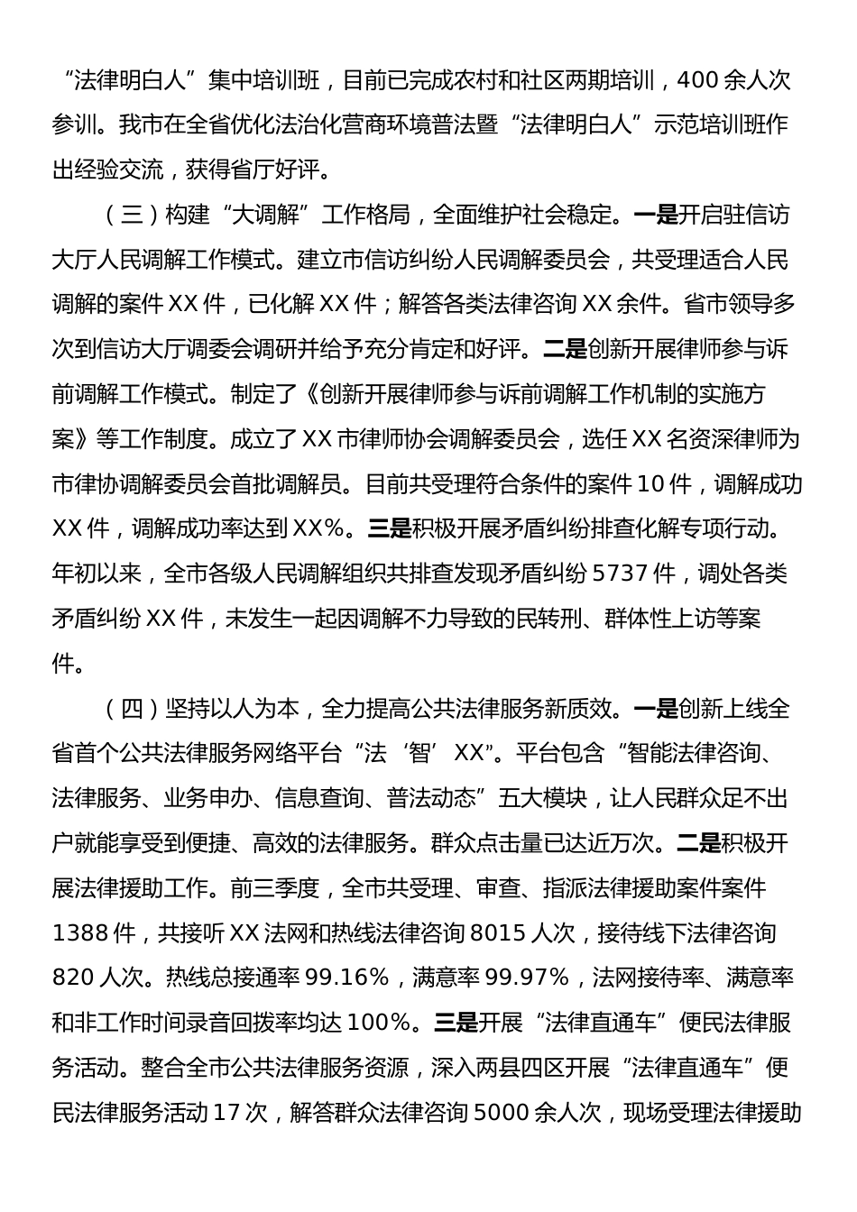 XX市司法局关于2024年工作总结和2025年工作安排的报告.docx_第2页