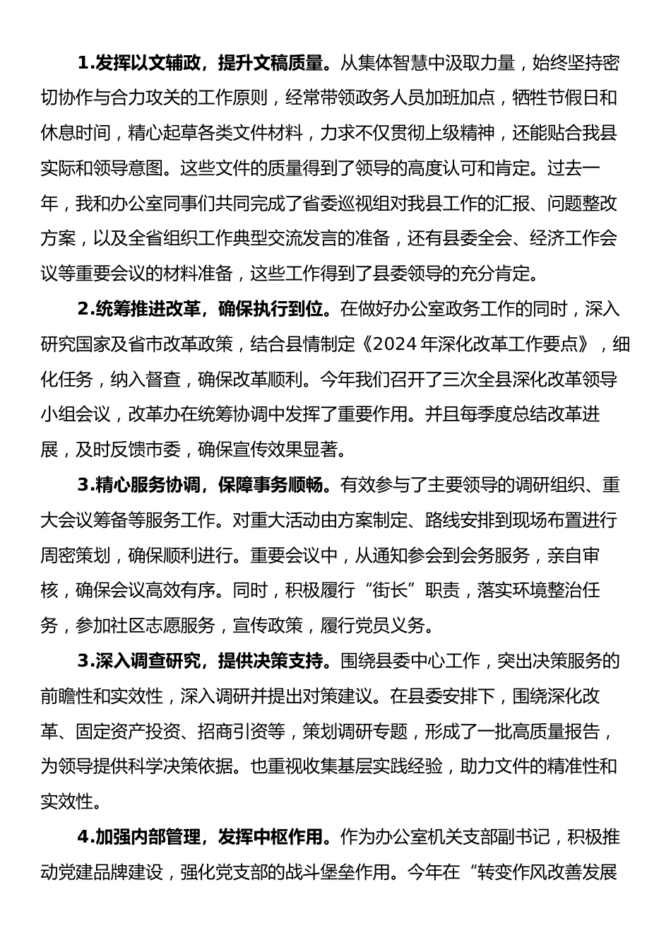 xx县委办副主任2024年度工作总结.docx_第2页