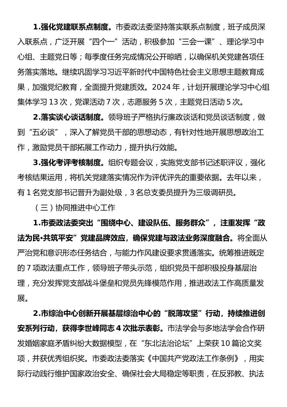 xx政法委书记2024年度抓基层党建述职工作报告.docx_第2页