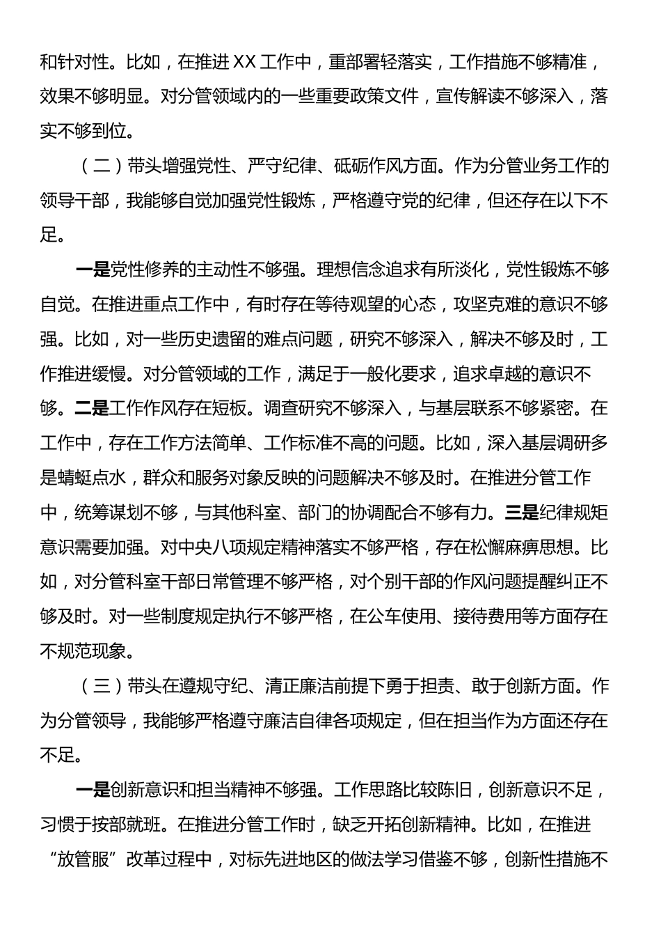 部门副职2024年度民主生活会个人对照检查材料（四个带头）.docx_第2页