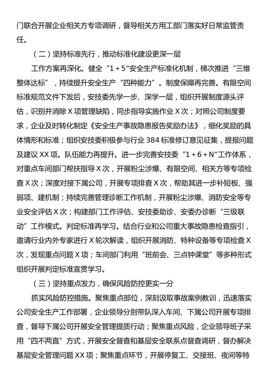 国有企业2024年安全工作总结.docx_第2页