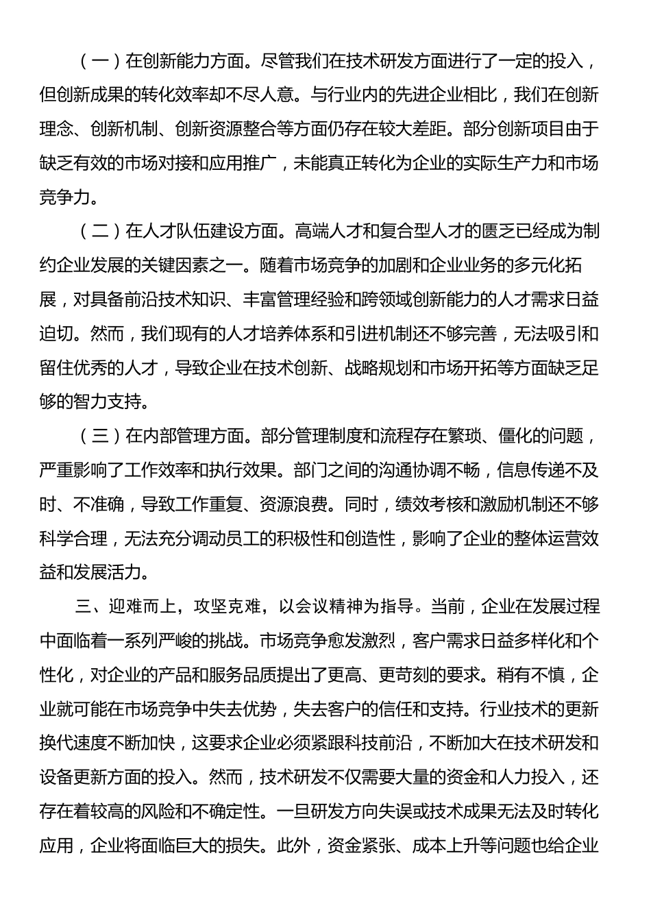 国有企业党委书记学习2024年中央经济工作会议精神研讨发言材料.docx_第2页