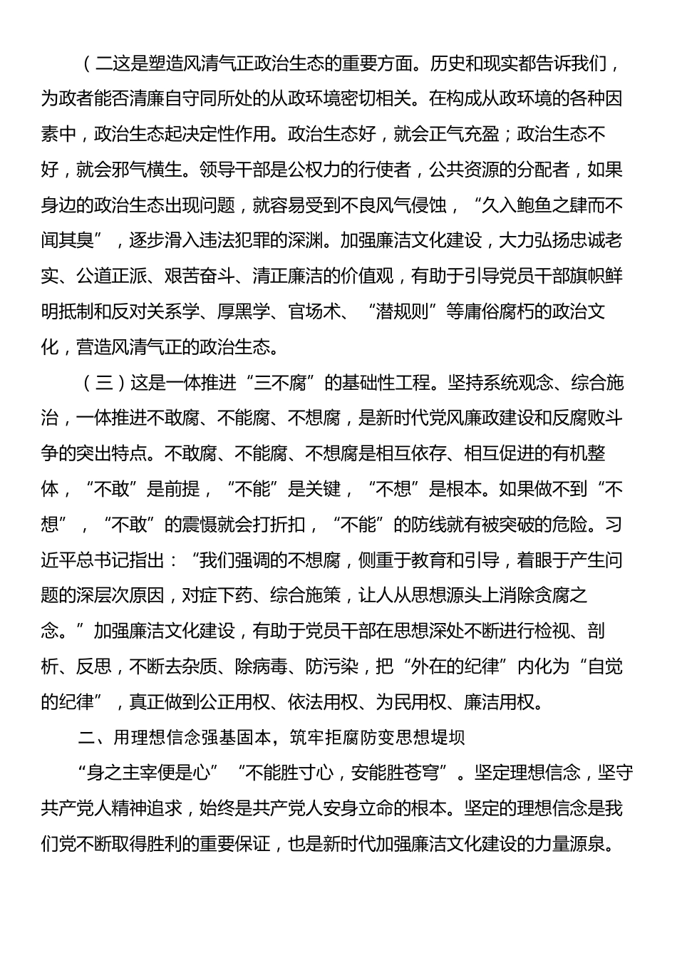 廉政党课：加强新时代廉洁文化建设，持续夯实党风廉政建设思想根基.docx_第2页