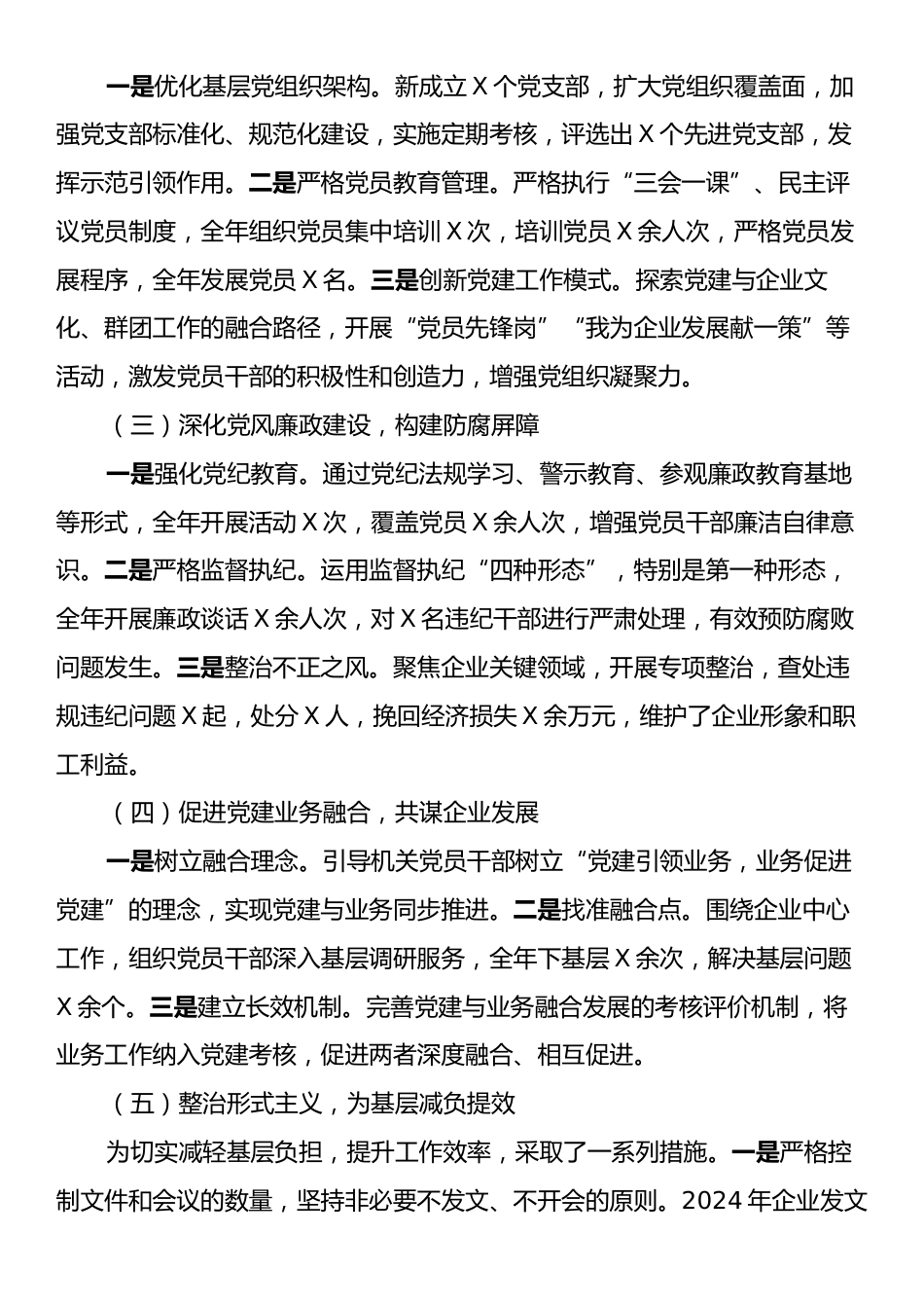 某国企（集团）2024年党建工作总结及2025年工作计划.docx_第2页