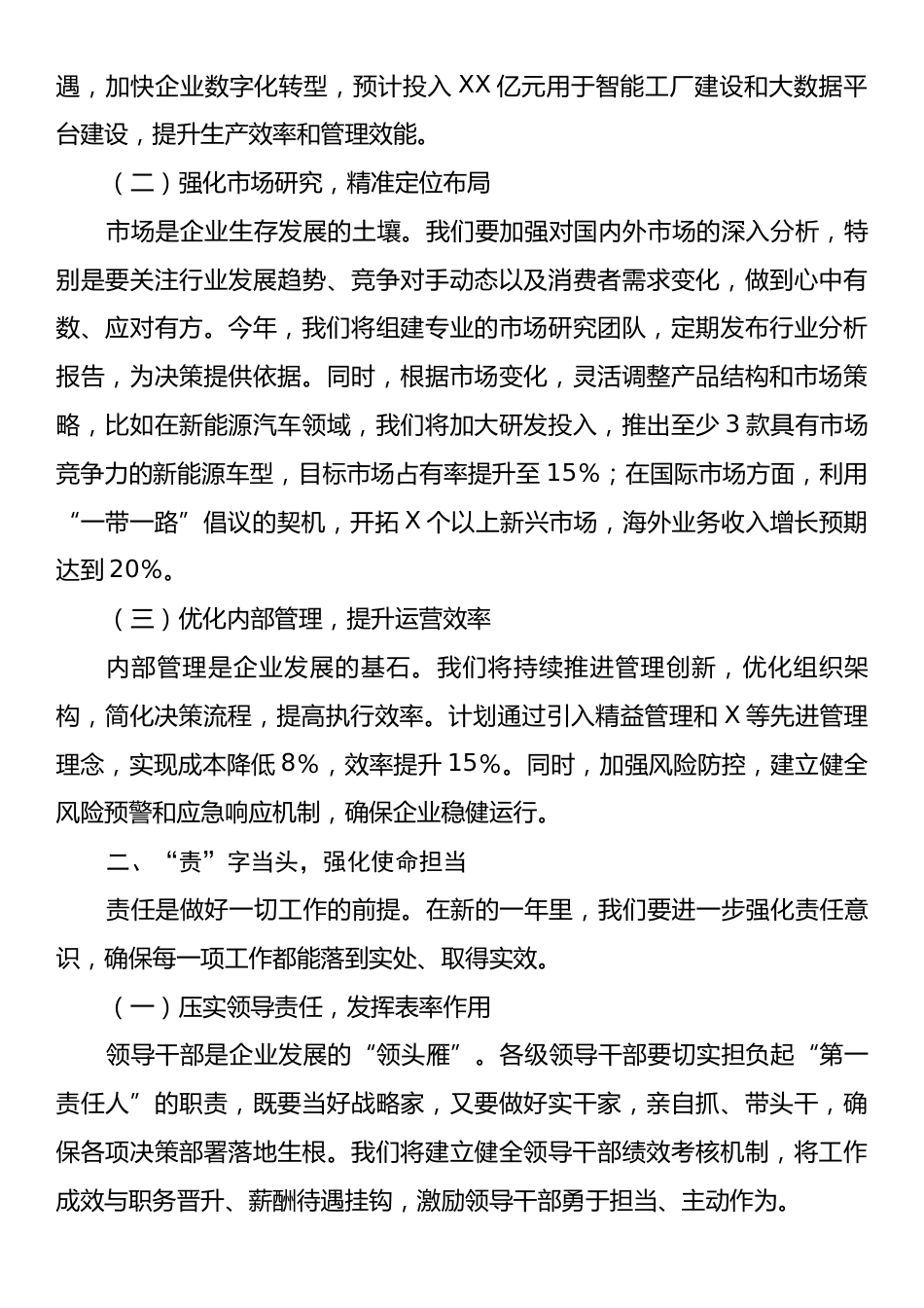 某国企书记在2025年工作动员部署会上的讲话.docx_第2页