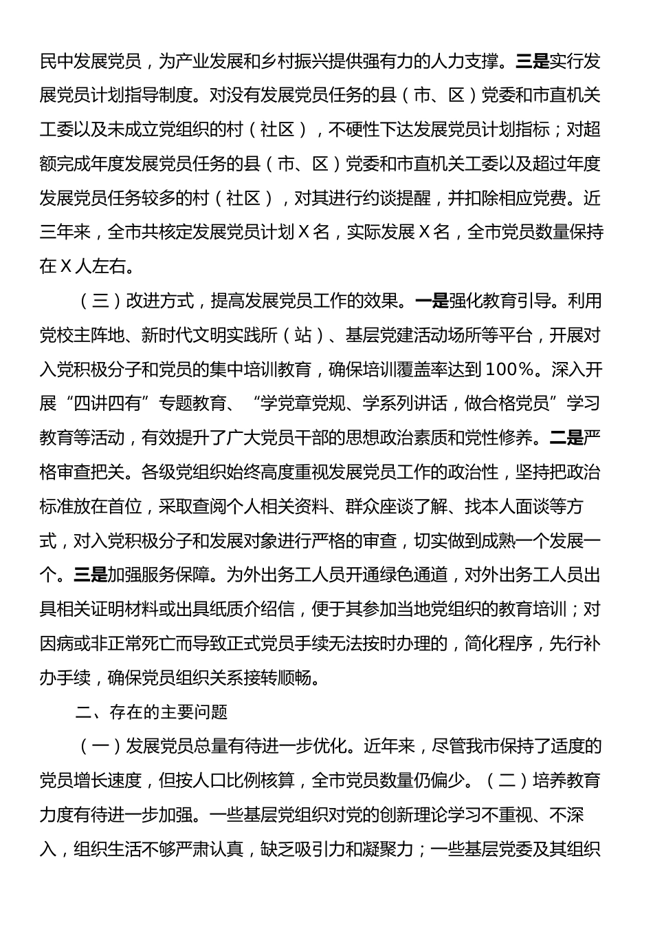 某市2024年发展党员工作情况总结及下一步工作计划.docx_第2页