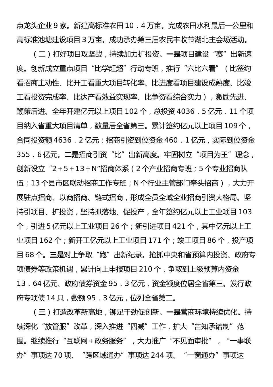 某市政府2024年工作情况总结及下一步工作计划.docx_第2页