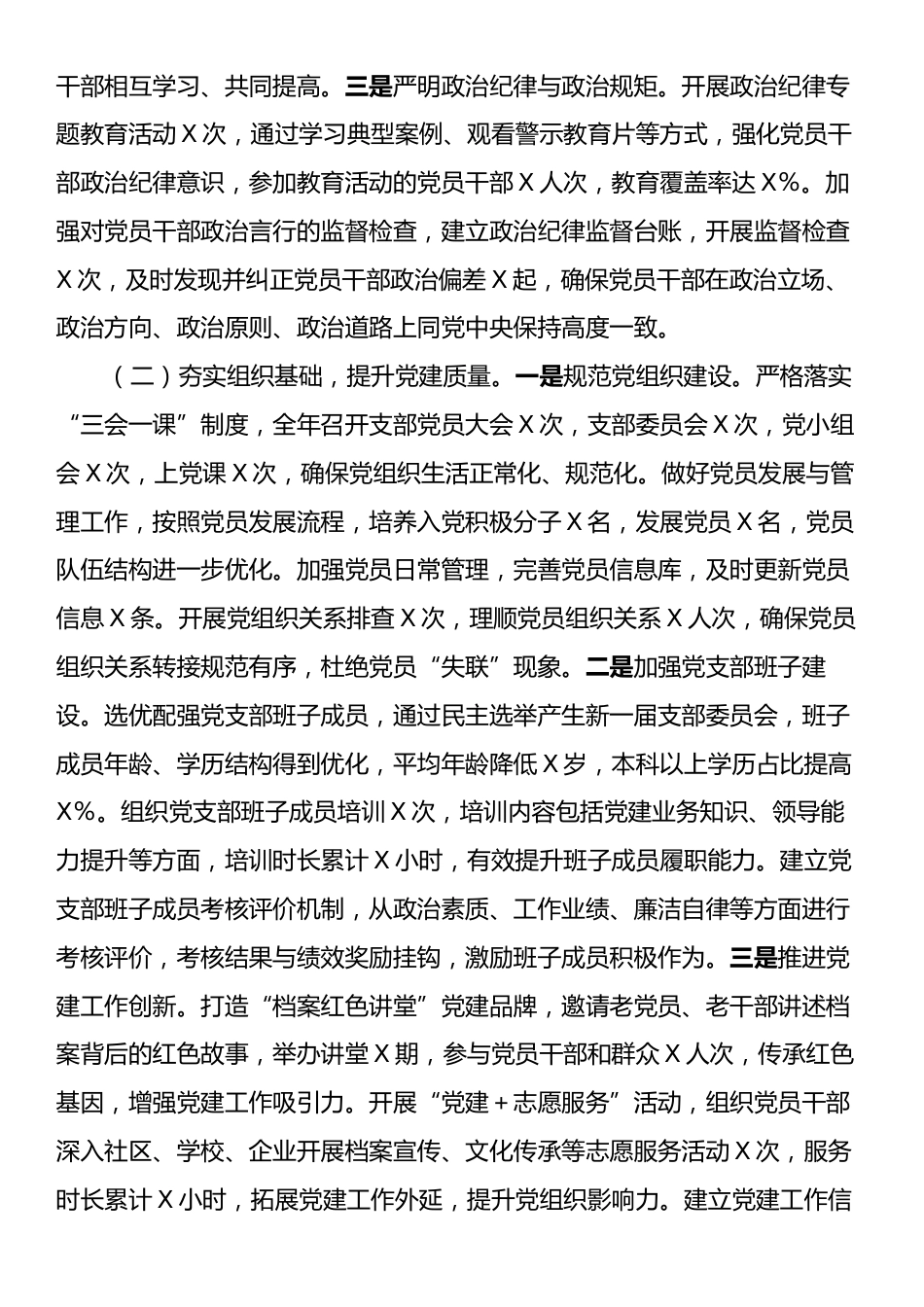 市档案馆2024年机关党建工作总结.docx_第2页