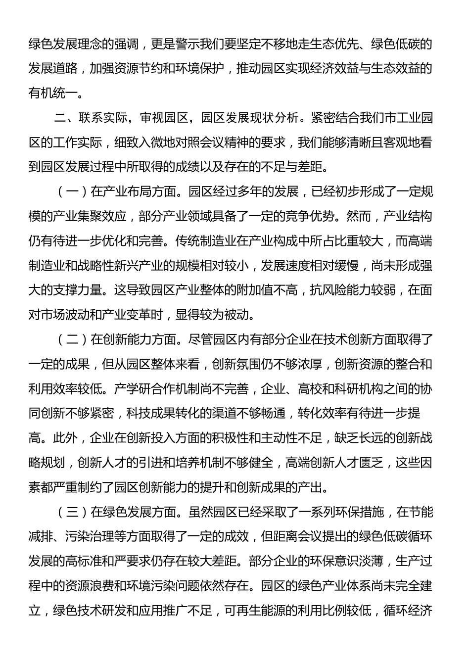 市工业园区学习2024年中央经济工作会议精神心得体会.docx_第2页