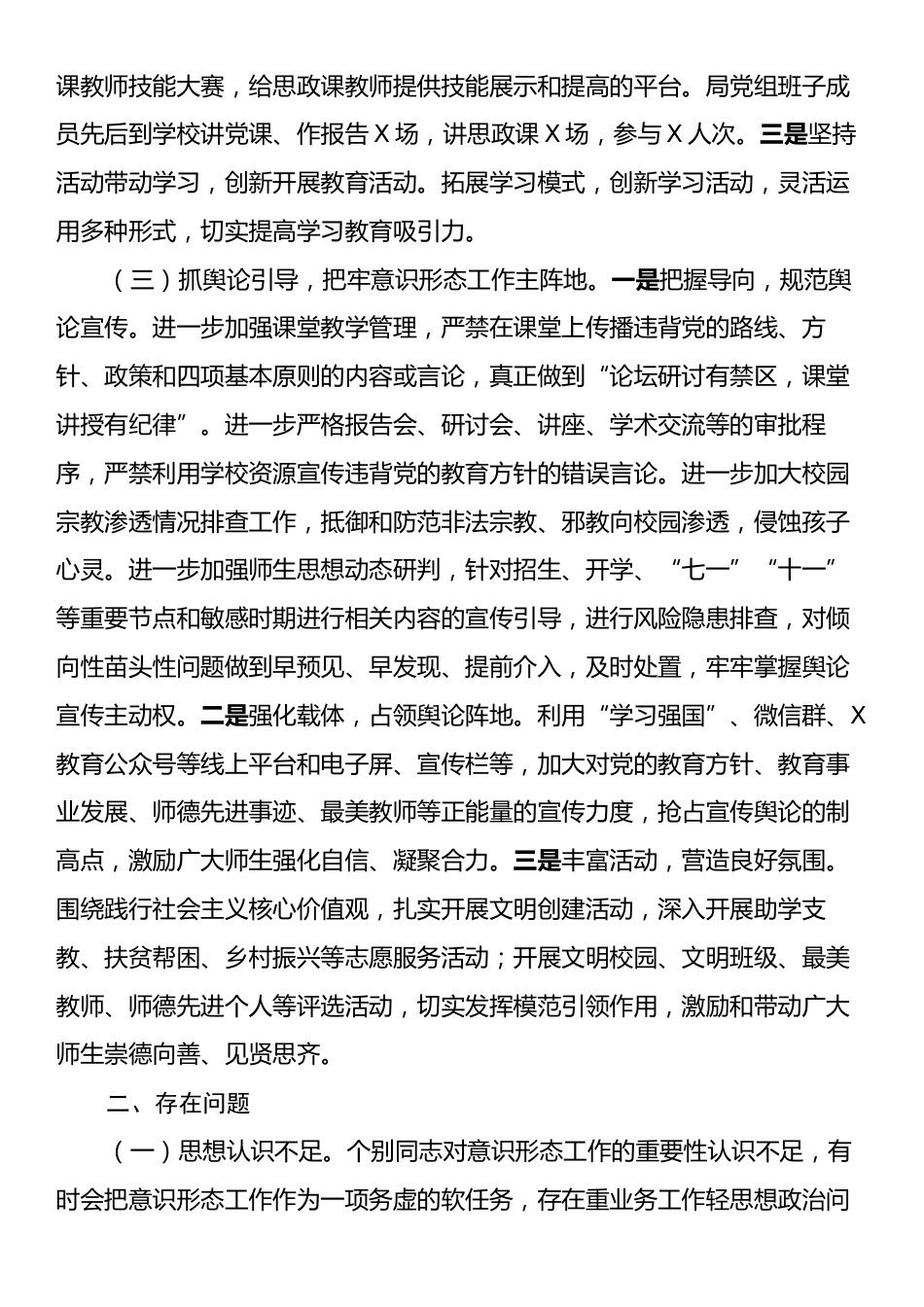 县教育局2024年落实意识形态工作责任制报告.docx_第2页