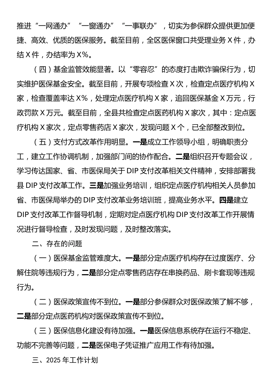 县医保局2024年工作总结及2025年工作计划.docx_第2页