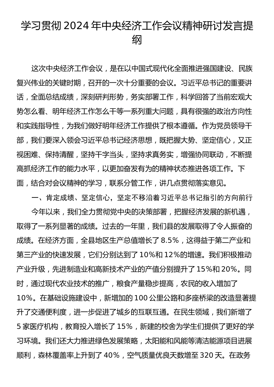 学习贯彻2024年中央经济工作会议精神研讨发言提纲.docx_第1页