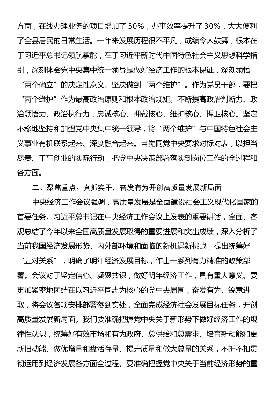 学习贯彻2024年中央经济工作会议精神研讨发言提纲.docx_第2页