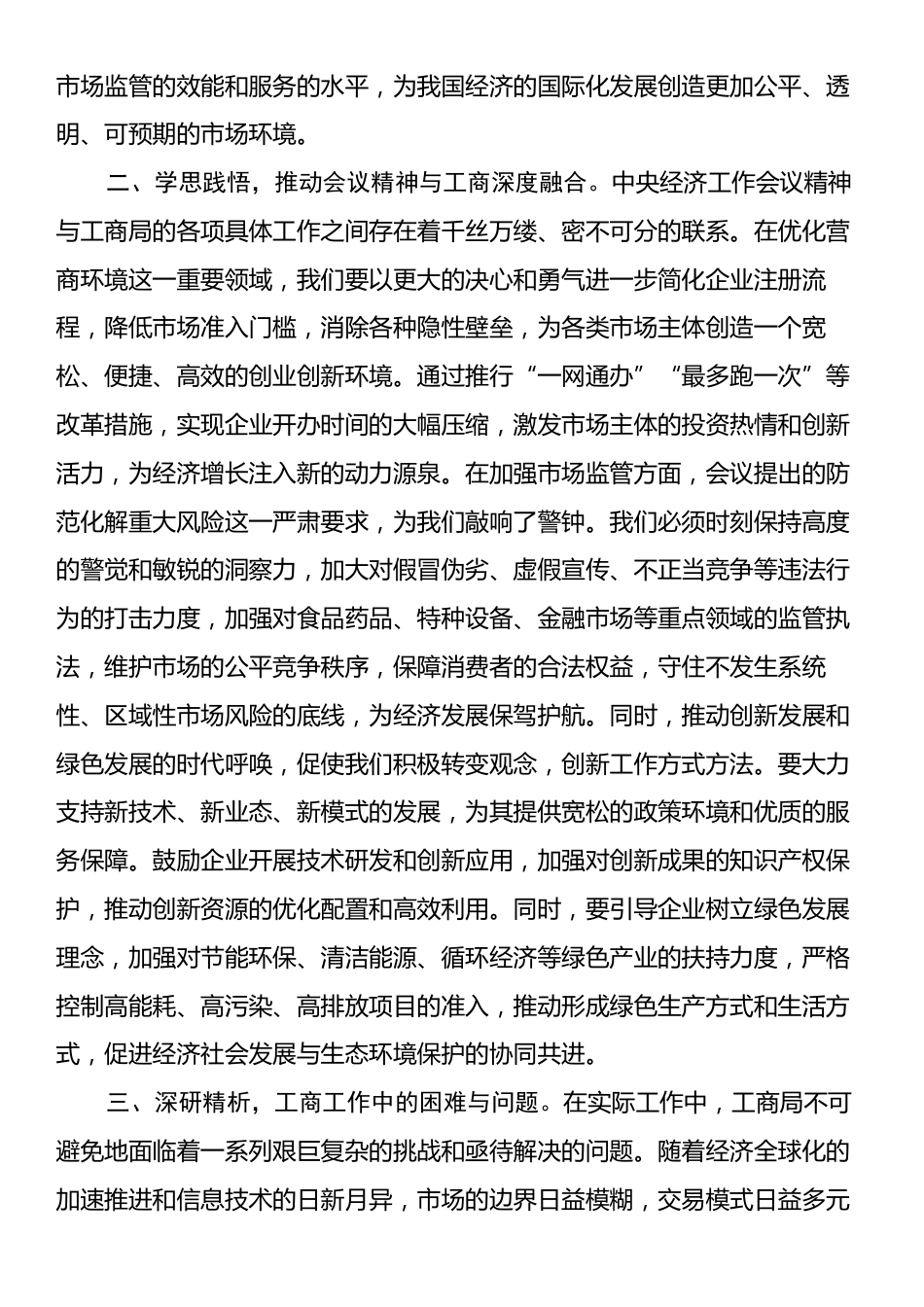 学习2024年中央经济工作会议精神心得体会2.docx_第2页