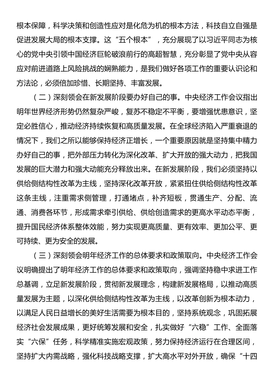 在全市学习贯彻中央经济工作会议精神大会上的讲话.docx_第2页