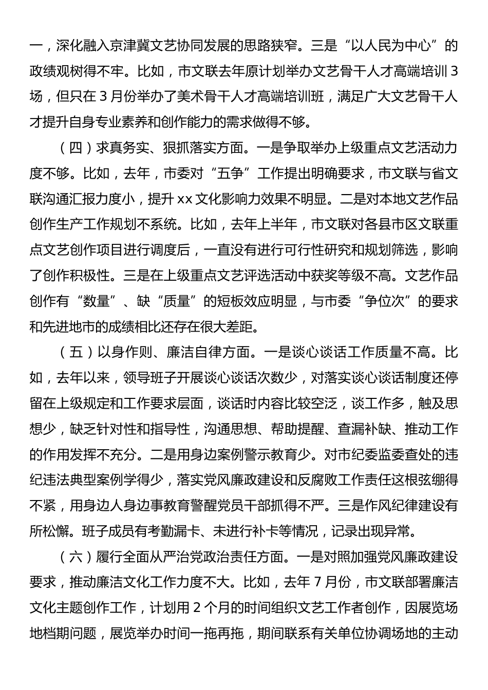 xx党组2023年度民主生活会整改落实情况.docx_第2页