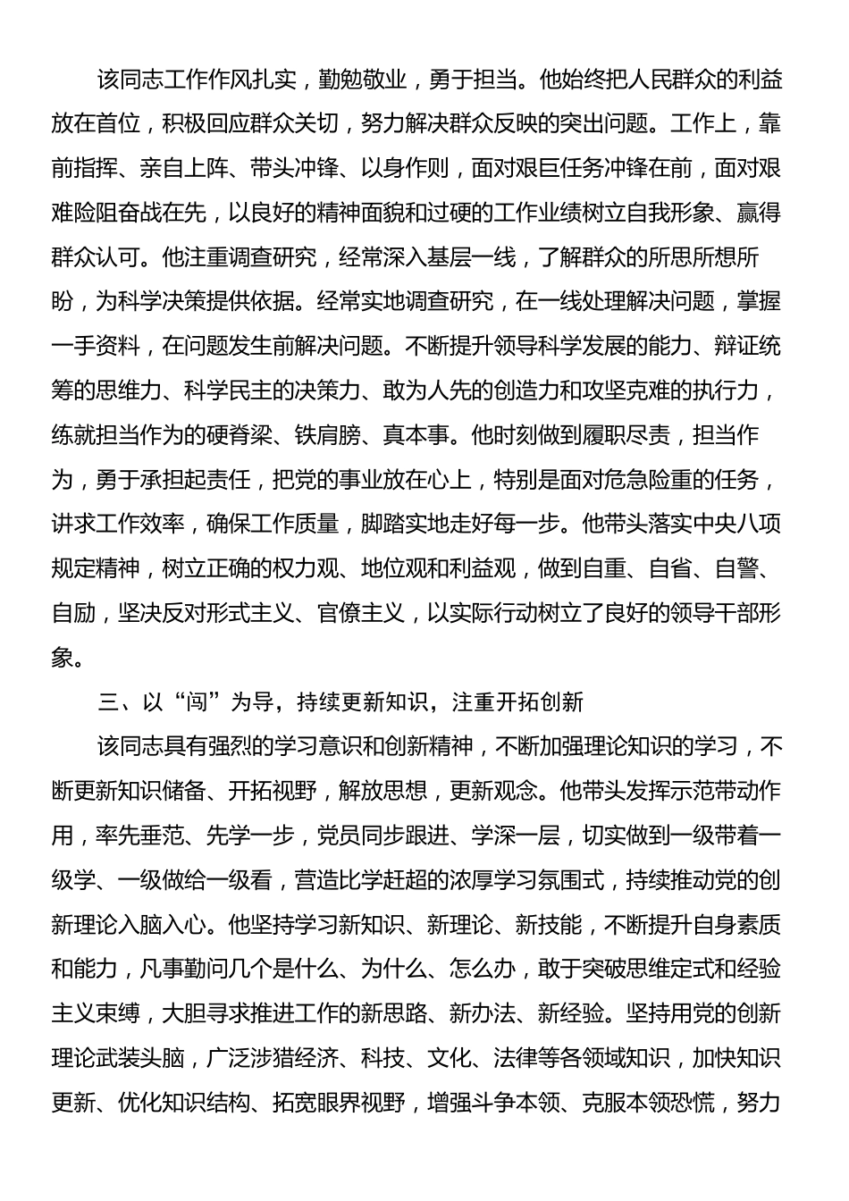 2024年度单位一把手领导干部政治画像.docx_第2页