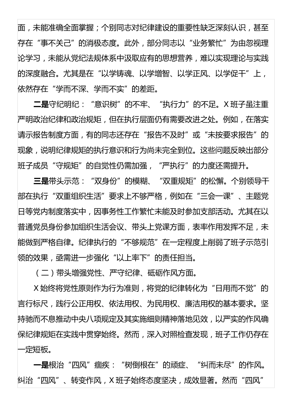 2024年度民主生活会班子对照检查材料（四个带头）.docx_第2页