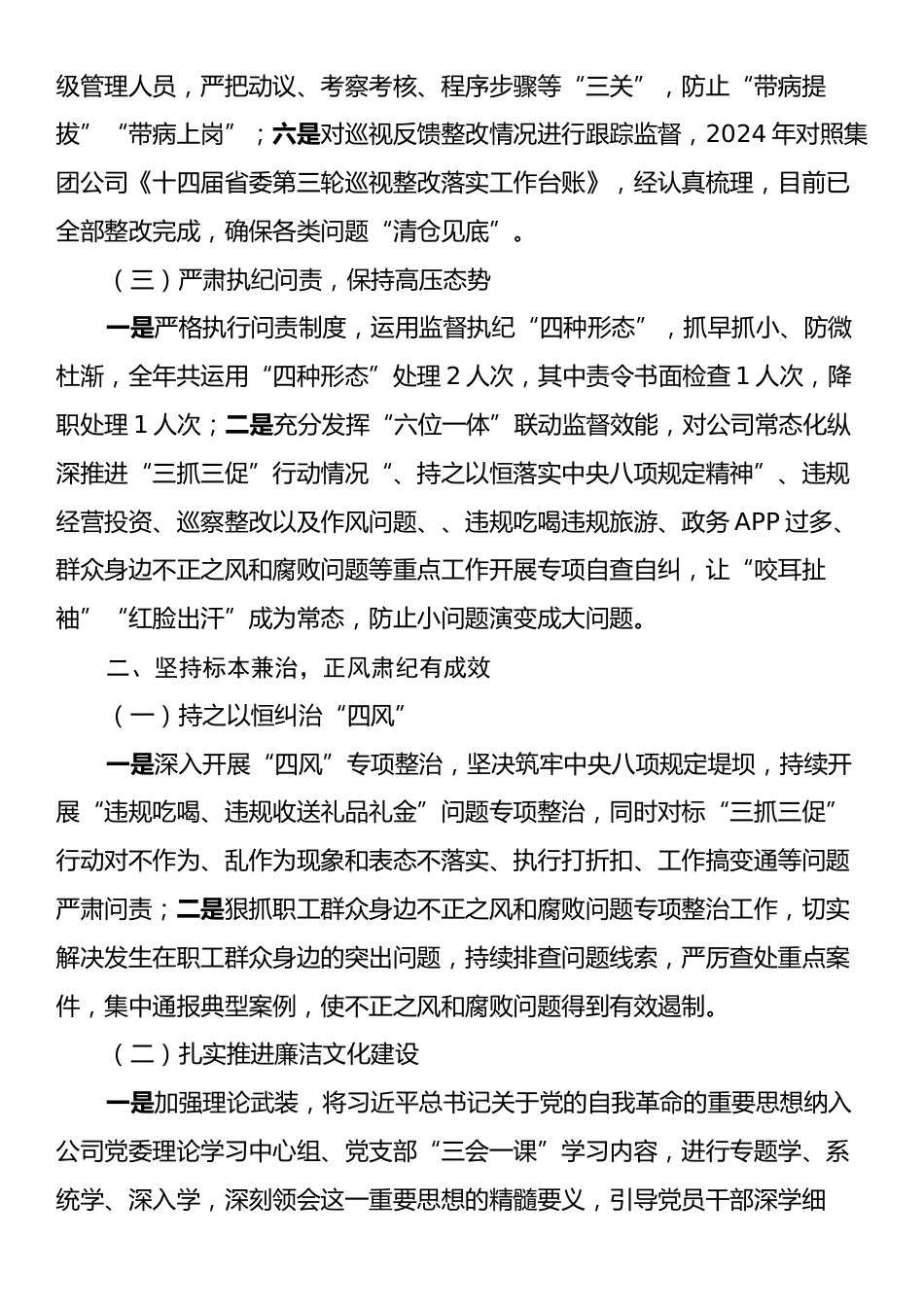 2024年国企纪委书记述职述廉报告.docx_第2页