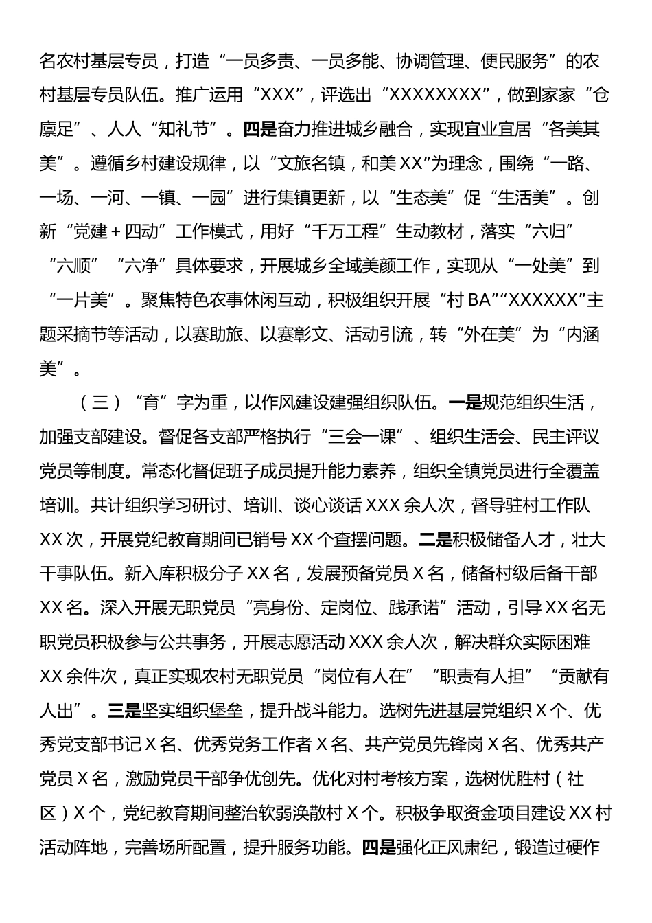 2024年度抓基层党建工作述职和述责述廉报告3.docx_第2页