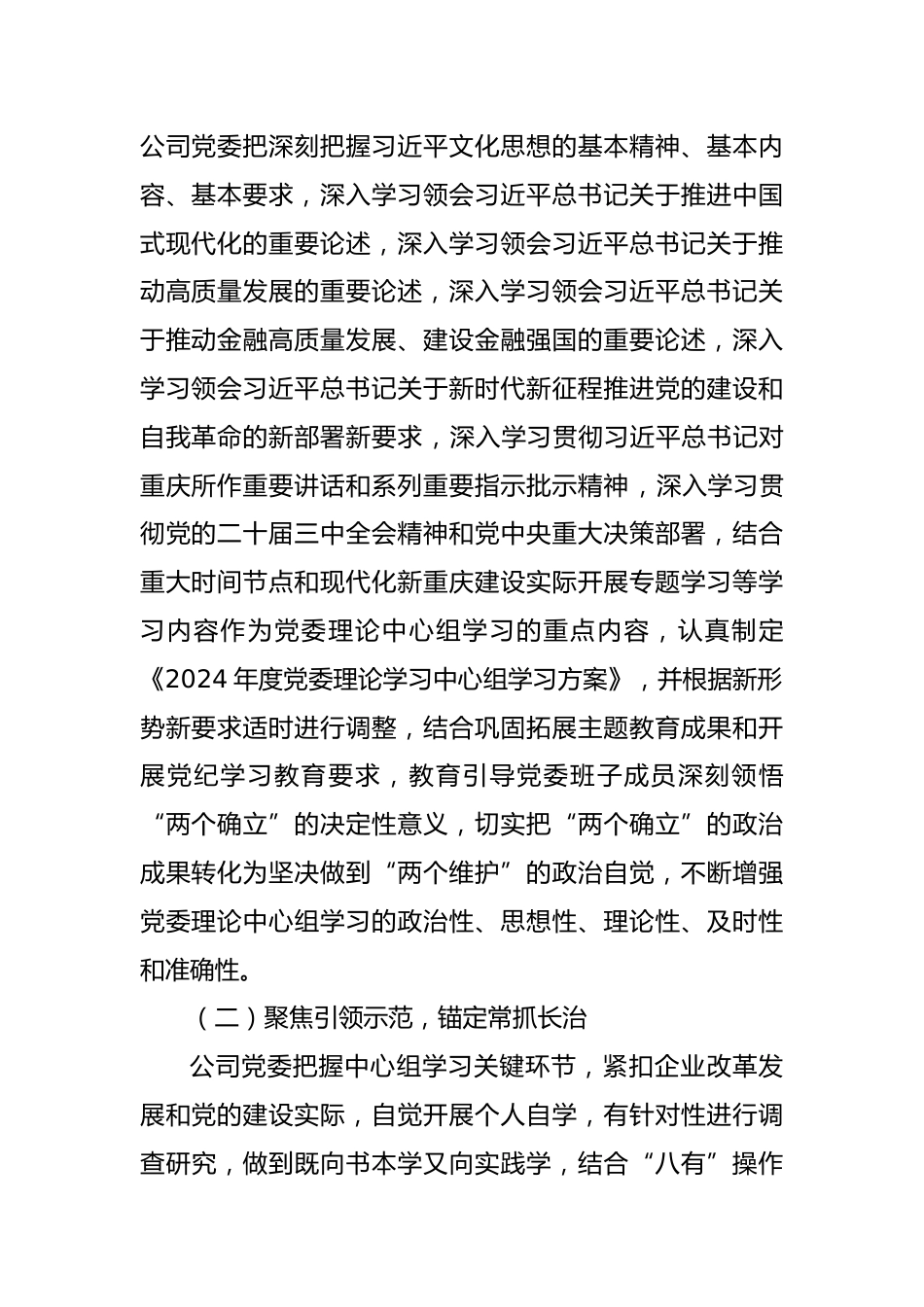 关于2024年理论学习中心组学习情况的报告.docx_第2页