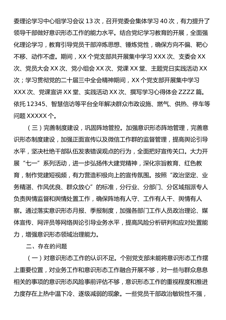 2024年度意识形态工作情况汇报.docx_第2页