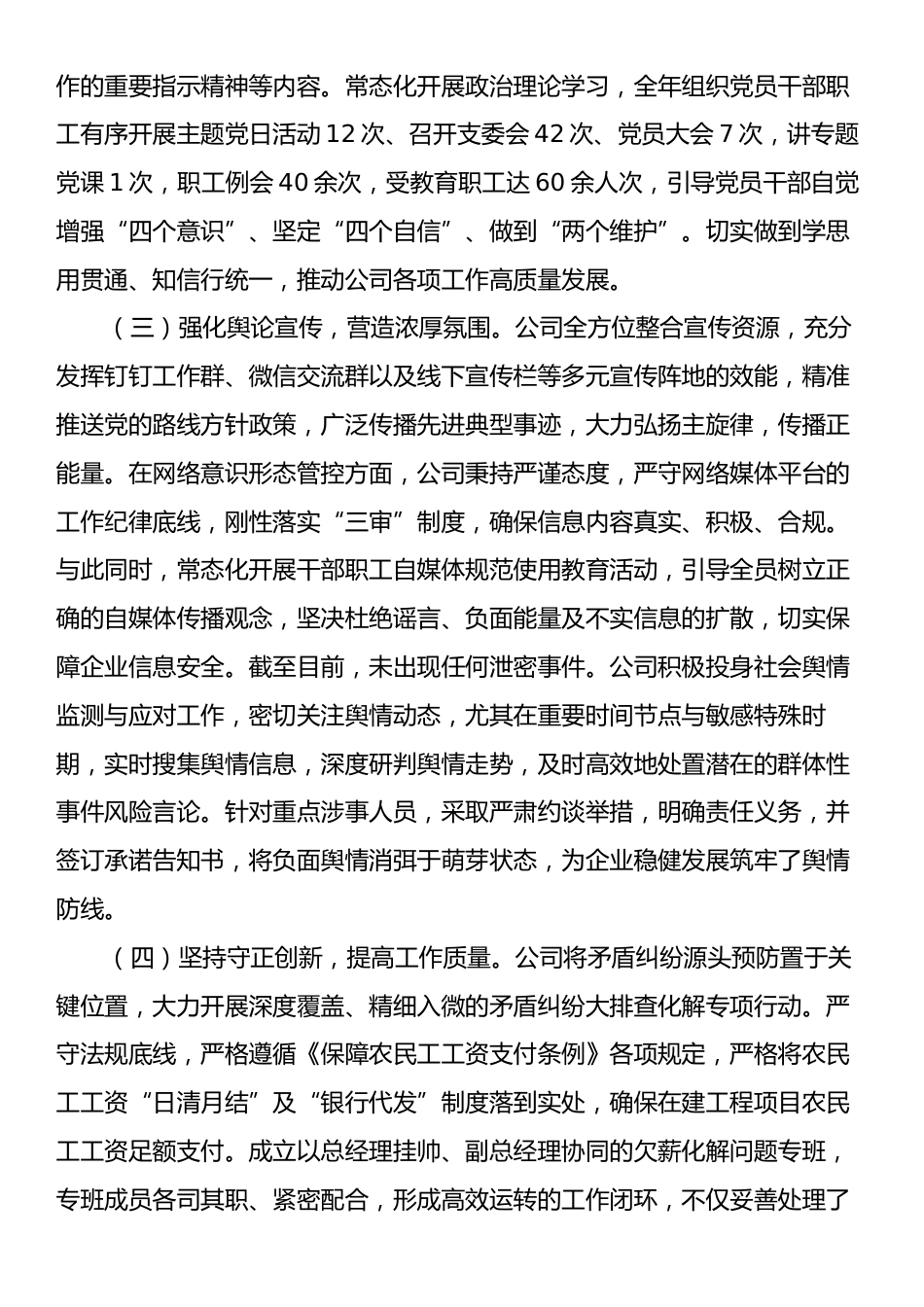 2024年公司意识形态工作总结.docx_第2页