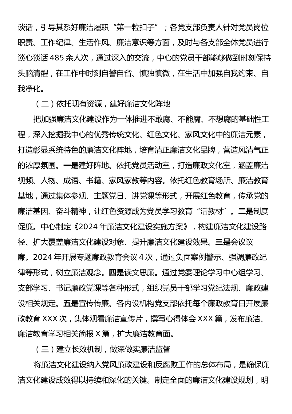 2024年廉洁文化建设工作报告.docx_第2页